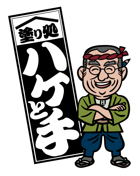 塗り処ハケと手 熊本中央店 採用サイト